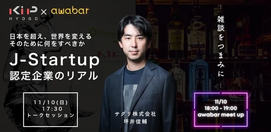 J-Startup認定企業のリアル サグリ株式会社 坪井俊輔氏
